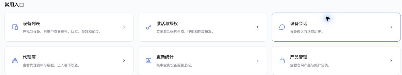 管理工作台常用功能入口实拍 管理工作台常用功能入口实拍
